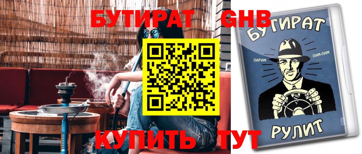 Бутират BDO 33% Калач-на-Дону
