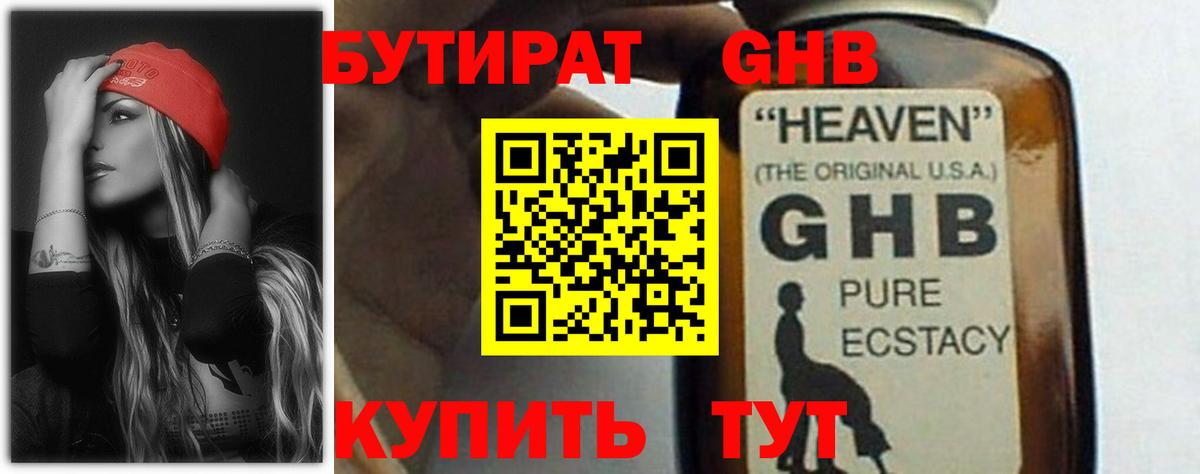 Бутират бутандиол  Вход с VPN  Калач-на-Дону 
