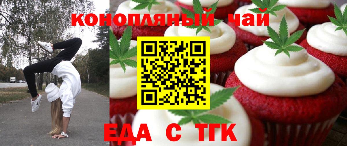 Печенье с ТГК марихуана Калач-на-Дону
