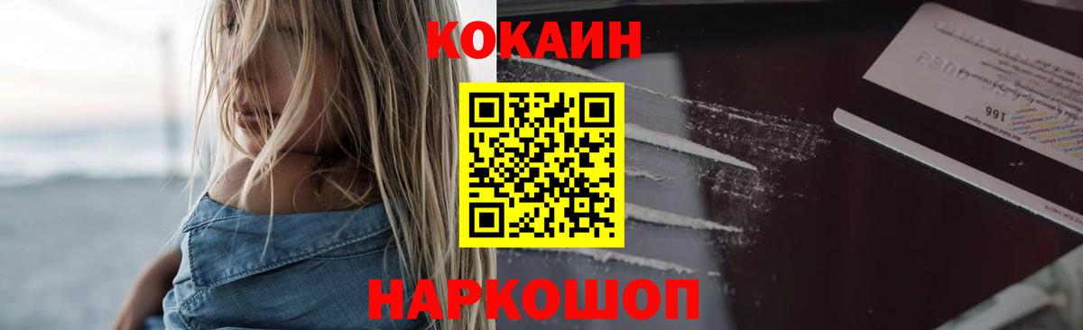 Cocaine  КОКАИН FishScale  купить наркотик  Вход с VPN  Кокаин 98%  Калач-на-Дону 