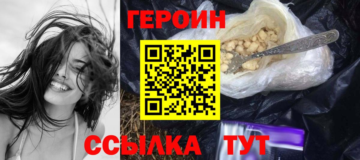ГЕРОИН Афган Калач-на-Дону