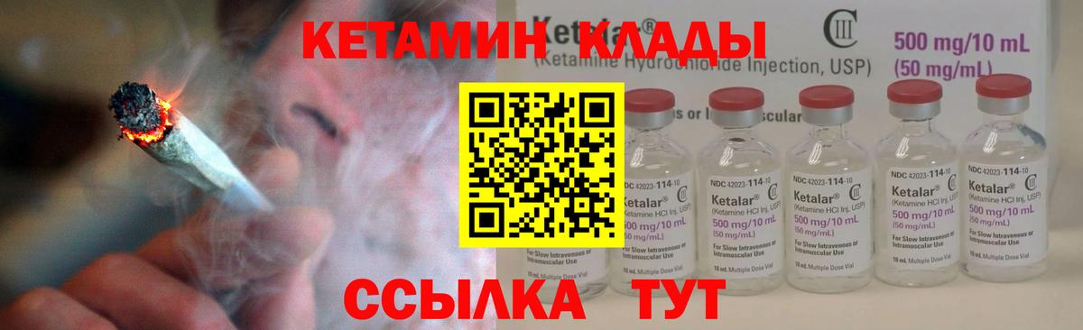 КЕТАМИН VHQ  Вход с VPN  Калач-на-Дону  Кетамин ketamine 