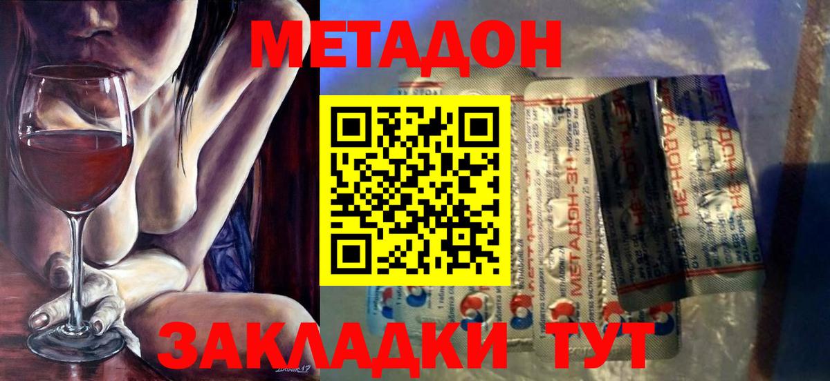 МЕТАДОН VHQ  Вход с VPN  Метадон белоснежный  Калач-на-Дону 