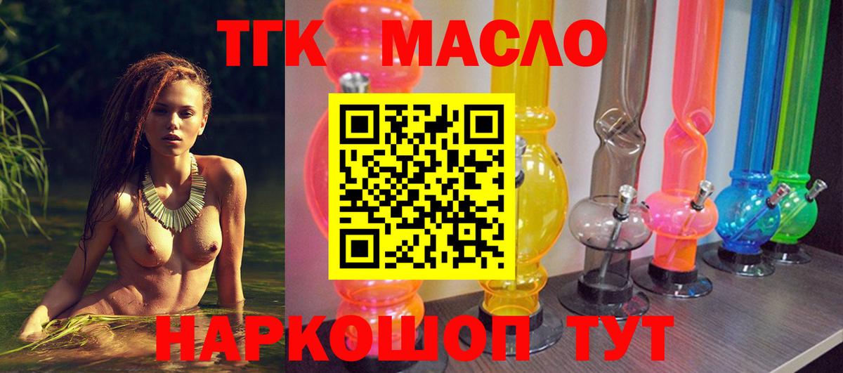 ТГК THC oil Калач-на-Дону